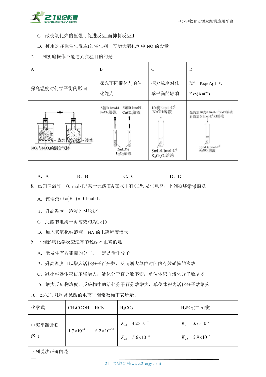 人教版高中化学选择性必修1期末综合练习（五）（含答案）