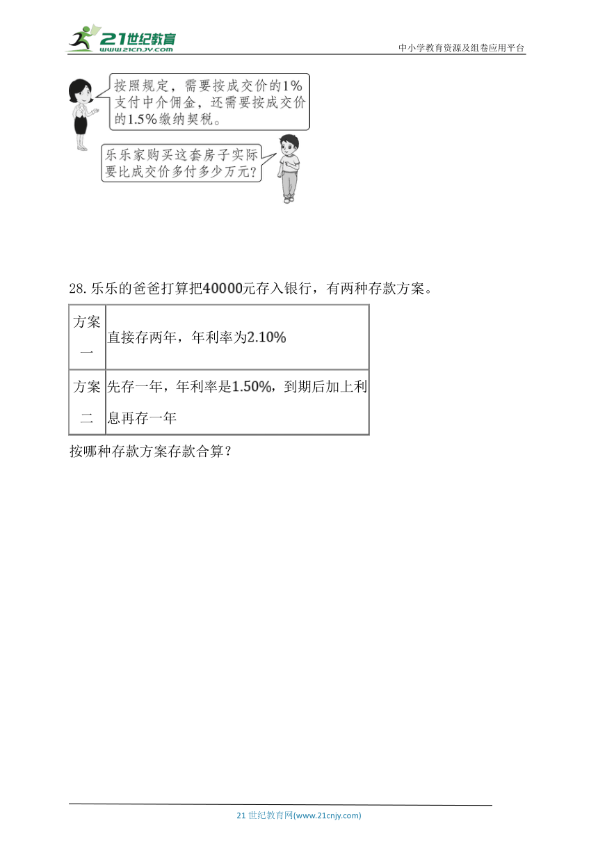 人教版六年级数学下册第二单元《百分数》单元培优卷（含答案）