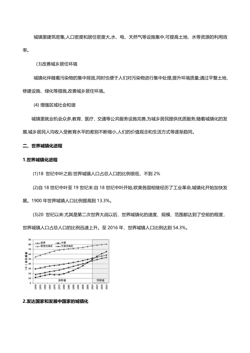 2.2节城镇化-人教版（2019）高中地理必修第二册 学案（含答案）