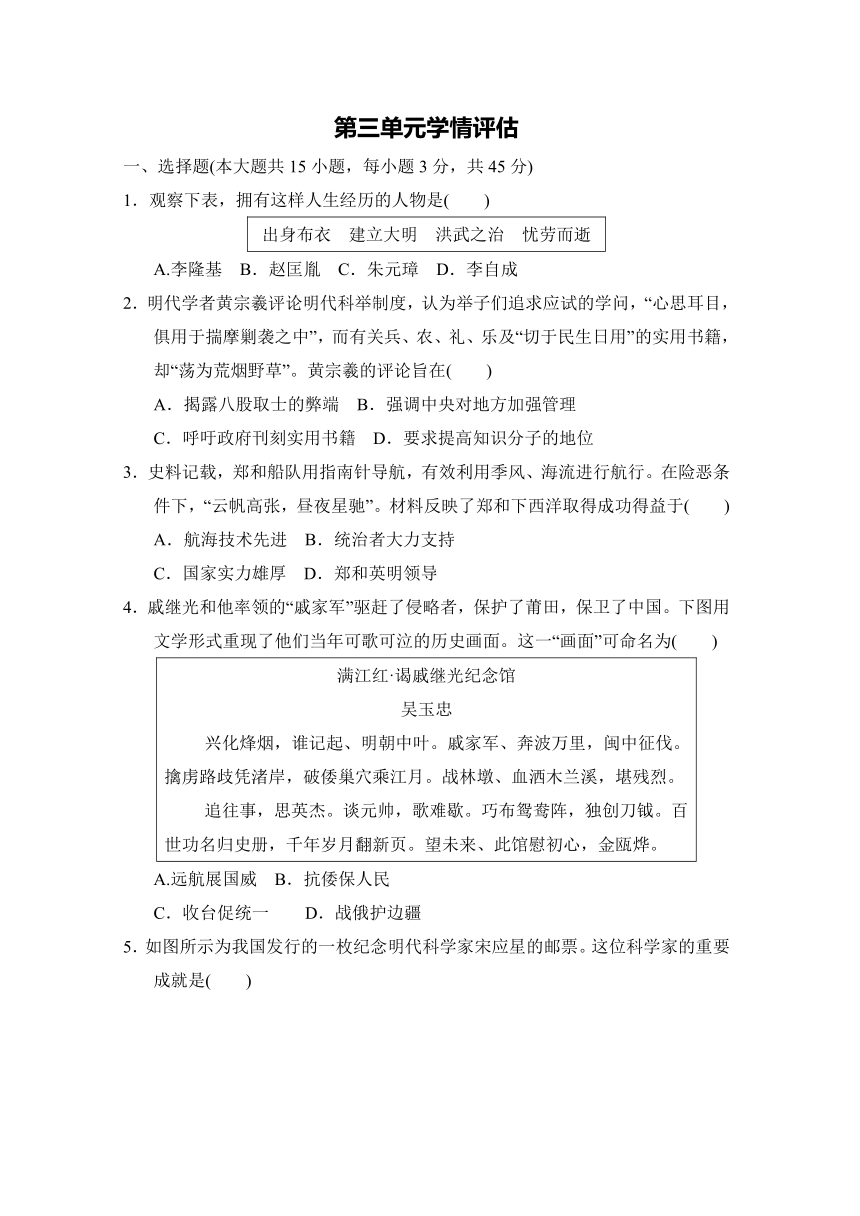 部编版历史七年级下册第三单元 明清时期：统一多民族国家的巩固与发展   单元学情评估试题（含答案）