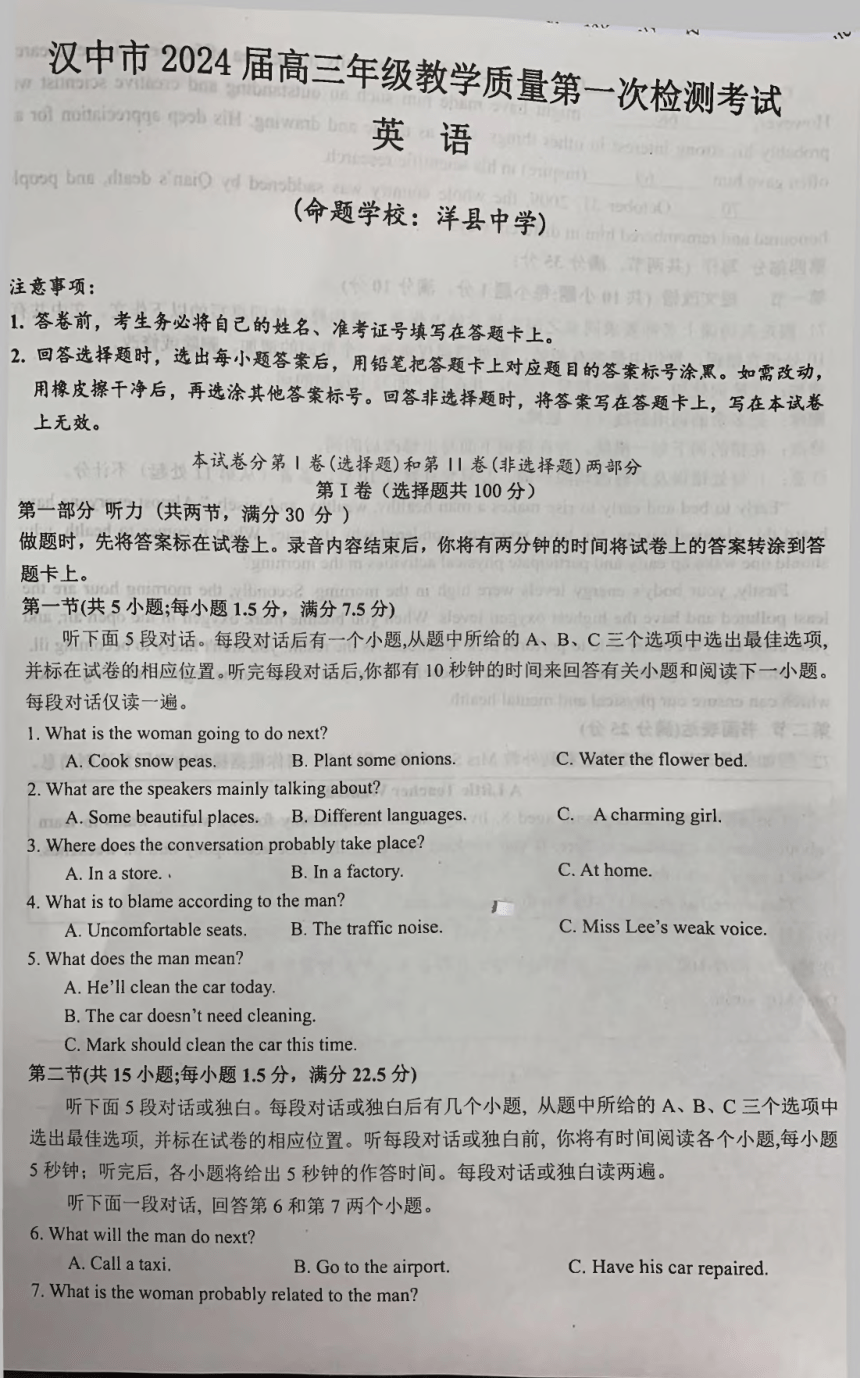 2024届陕西省汉中市高三上学期教学质量第一次检测（一模）考试英语试卷（扫描版无答案，无听力音频及听力原文）