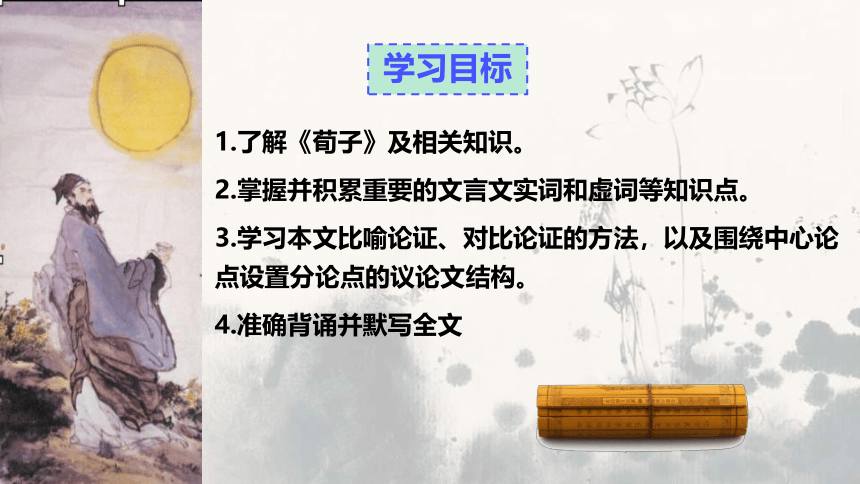 语文统编版必修上册第六单元10.1课《劝学》（共30张ppt）