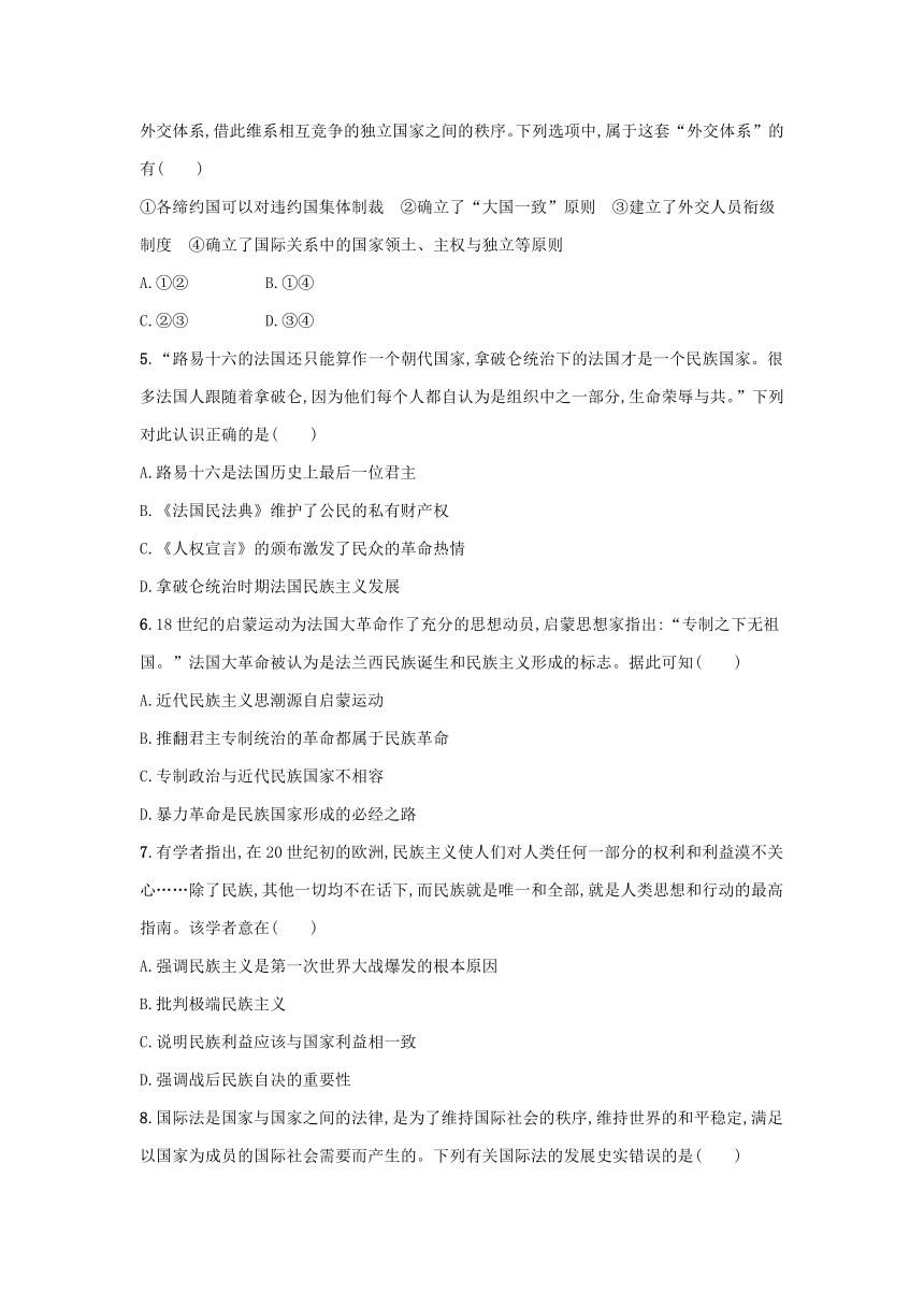 部编版选择性必修1浙江专版2023-2024学年新教材高中历史第4单元民族关系与国家关系第12课近代西方民族国家与国际法的发展课后提升训练（含解析）