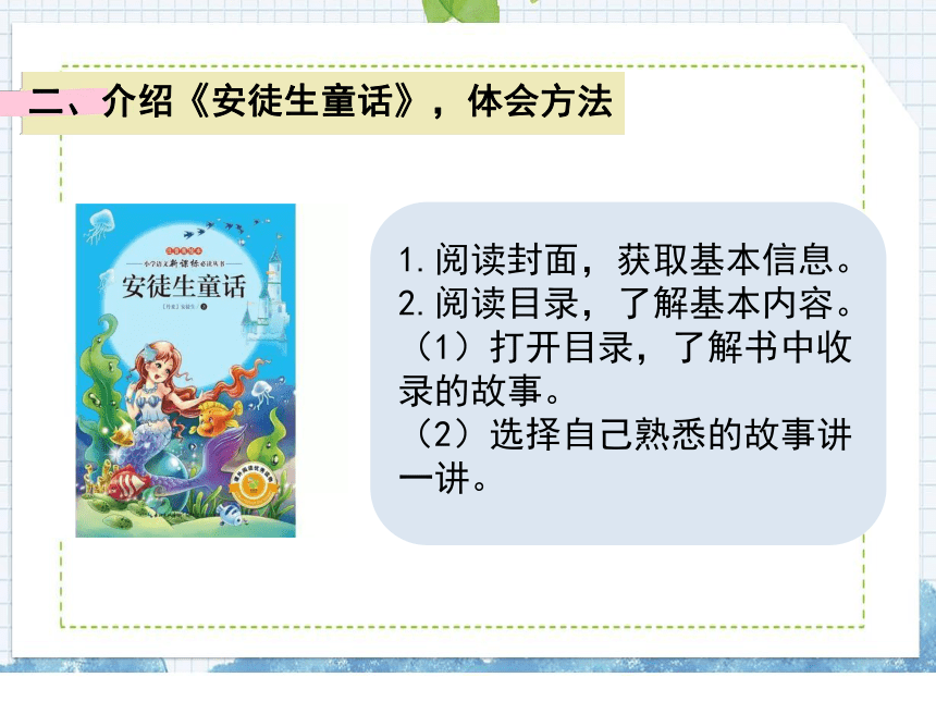 统编版语文三年级上册快乐读书吧：在那奇妙的王国里课件（共15张PPT)