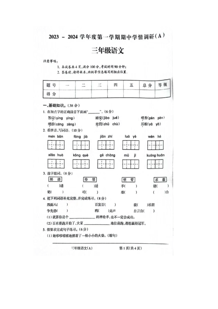 甘肃省武威市凉州区2023-2024学年三年级上学期期中语文试题（图片版，含答案）