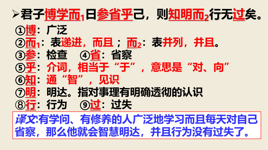 10.《劝学》《师说》课件(共40张PPT)2023-2024学年统编版高中语文必修上册