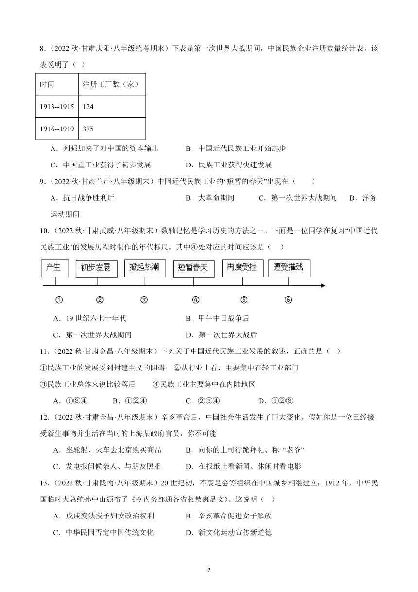 第25课 经济和社会生活的变化 同步练习  （含解析）