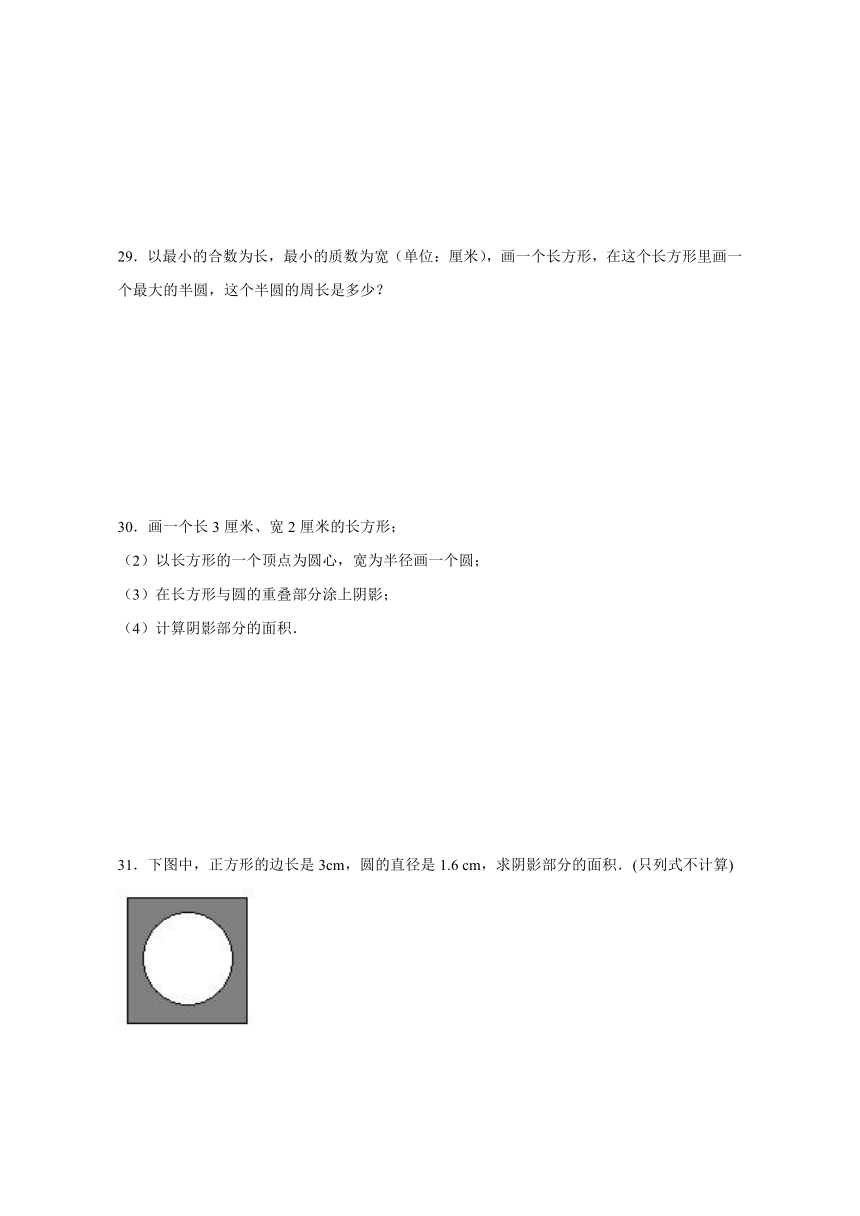 六年级数学上册冀教版第四单元圆的周长和面积单元测试 （含答案）