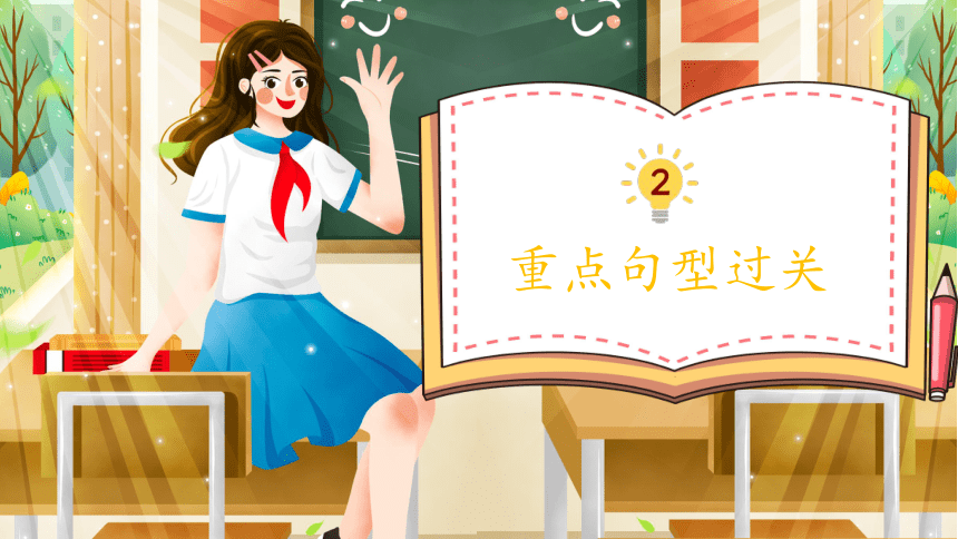 Unit 1 My School 单元复习(二)-重点句型+典型例题（共31张PPT）