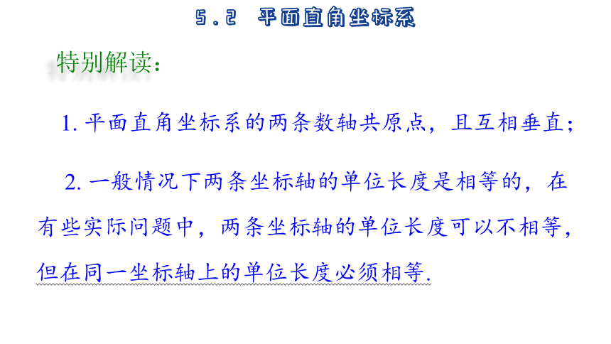 2023-2024学年苏科版数学八年级上册5.2  平面直角坐标系  第1课时 课件(共35张PPT)