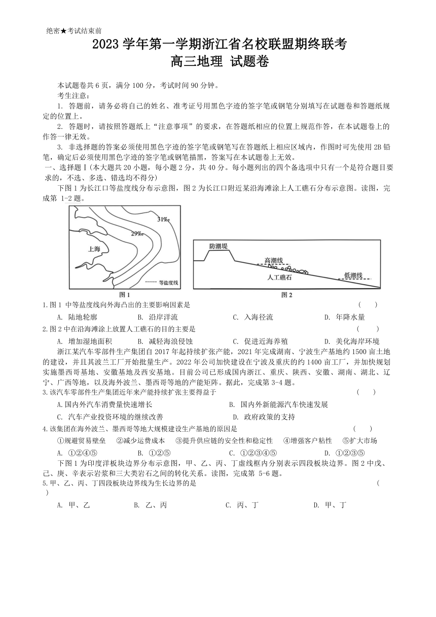 浙江省名校联盟2023-2024学年高三上学期期末测试地理试题（PDF版含答案）