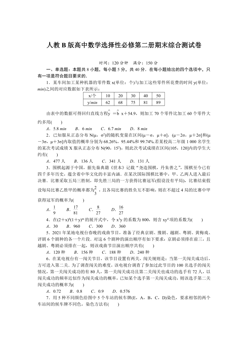 人教B版高中数学选择性必修第二册期末综合测试卷（Word含解析）