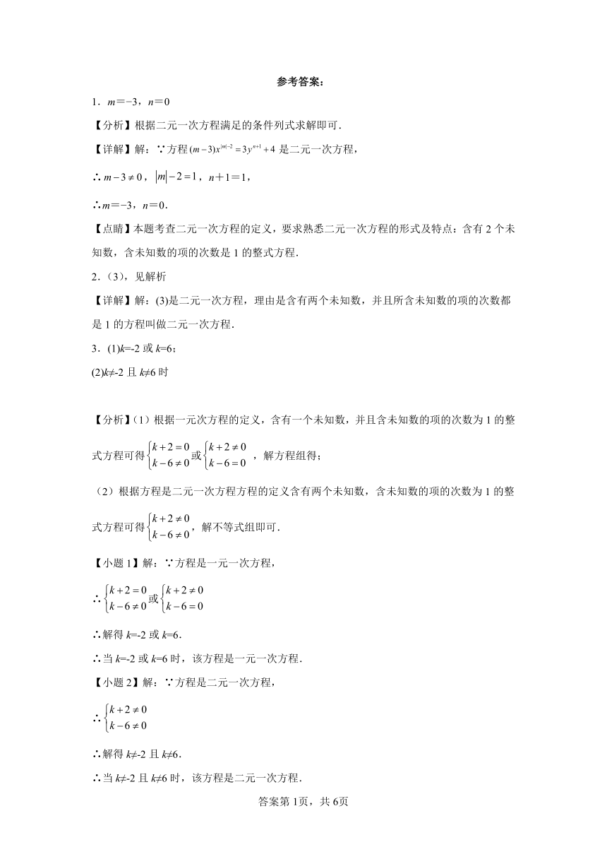 专题8.1二元一次方程（组） 知识讲解（含解析）2023-2024学年七年级数学下册人教版专项讲练