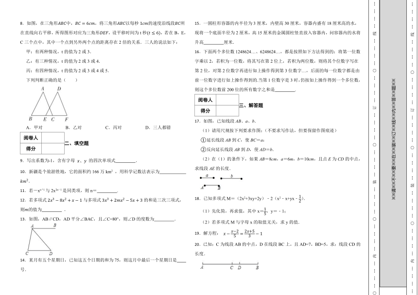 山东省青岛市城阳区2023-2024学年七年级上学期期末数学模拟试题（含答案）