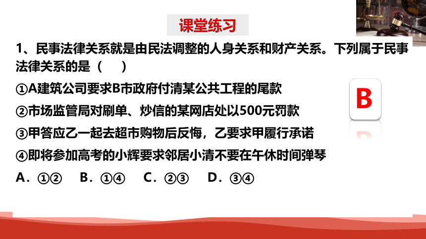 高中政治选择性必修二《法律与生活》第一单元复习课件