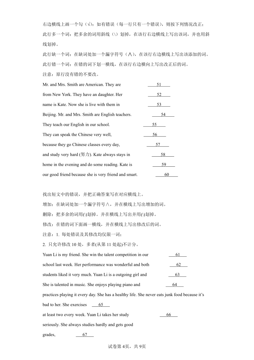 牛津译林版 八年级英语上册 短文改错 专项特训（含答案）