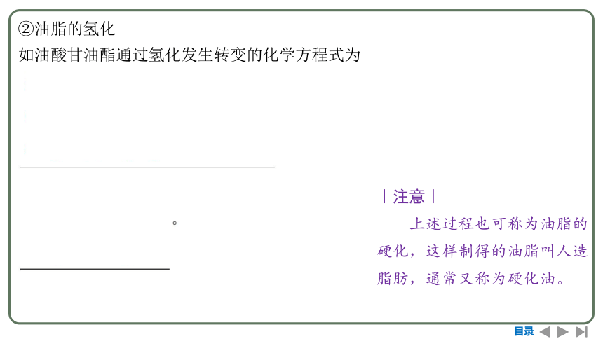 2024高考一轮复习  第九章  有机化学基础 第四节　羧酸衍生物（86张PPT）