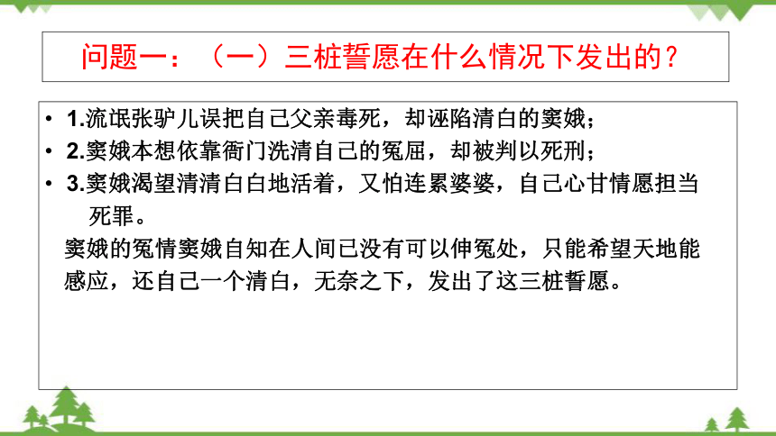 4 窦娥冤（节选） 关汉卿（第二课时）课件(共24张PPT)统编版语文必修下册