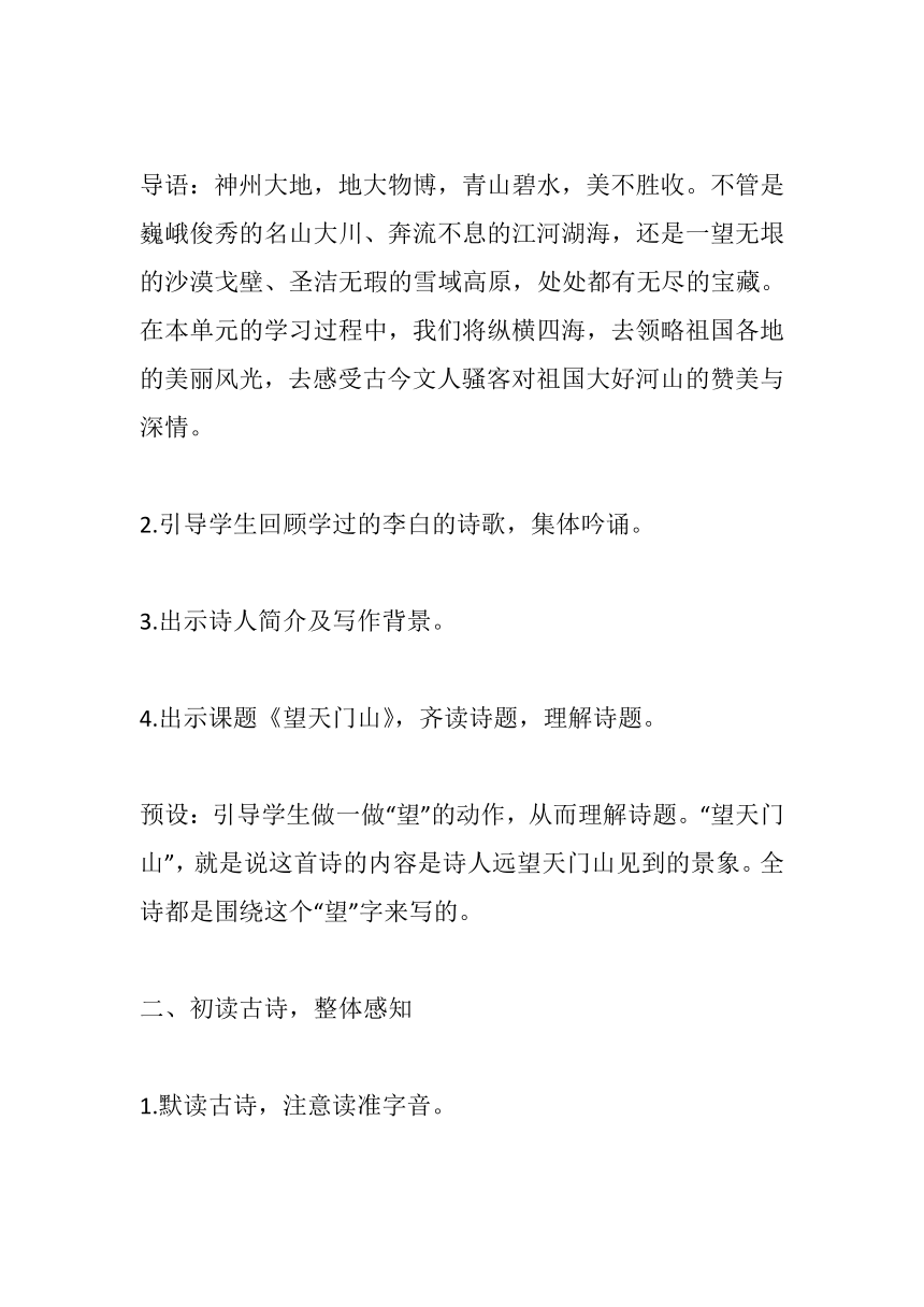 17.《古诗三首》教学设计