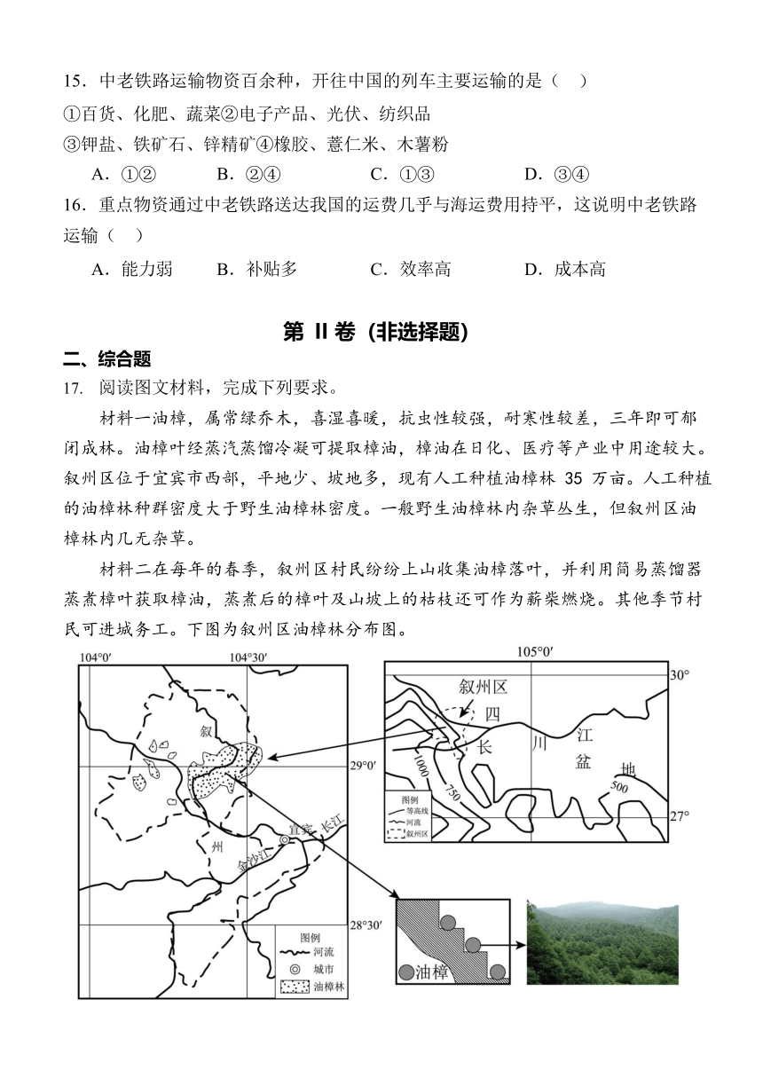 河北省保定市唐县第一高级中学2023-2024学年高三上学期9月月考地理试题（解析版）