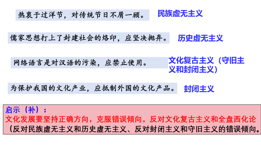 8.3正确对待外来文化 课件-2023-2024学年高中政治统编版必修四哲学与文化