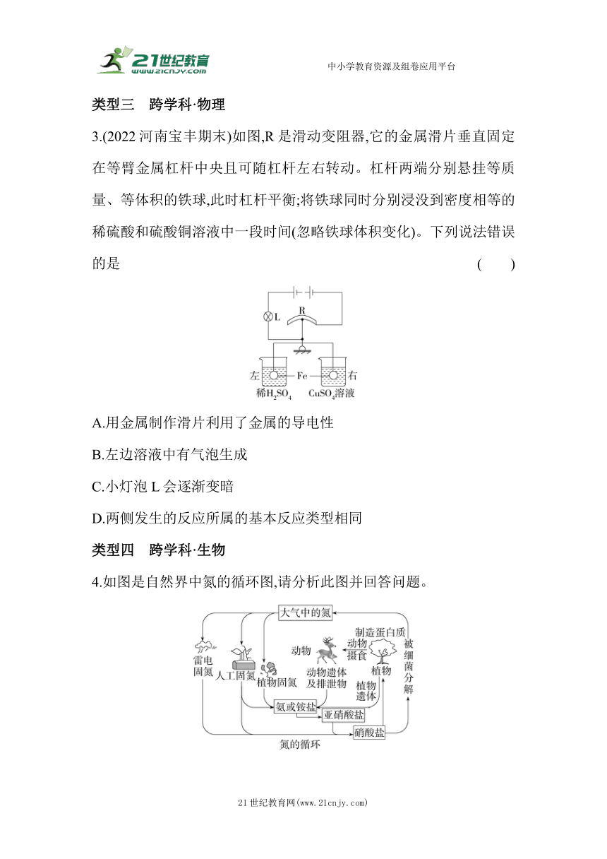 （五四制鲁教版）化学九年级全册期末复习：06-专项素养综合全练(六)　跨学科试题