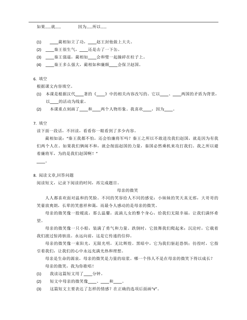 6 将相和同步练习（含答案）