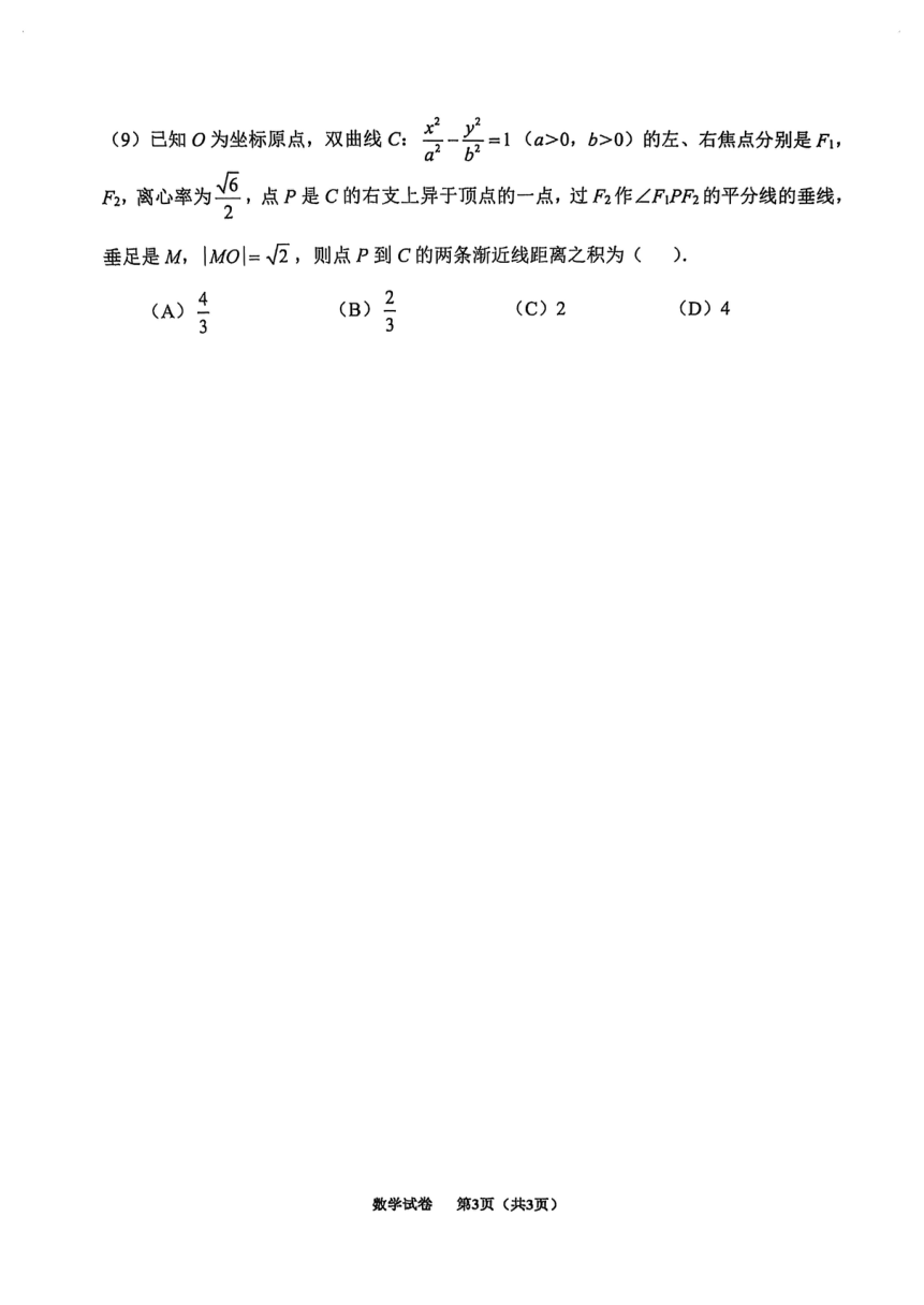 2024届天津市南开区高三一模数学试卷（图片版，无答案）