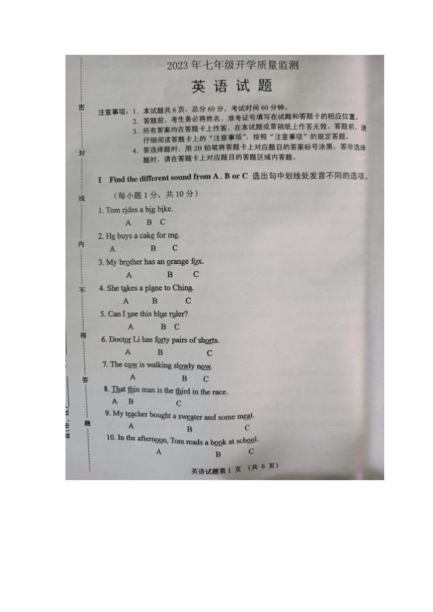 河北省保定市2023-2024学年七年级上学期开学英语试题（图片版无答案）