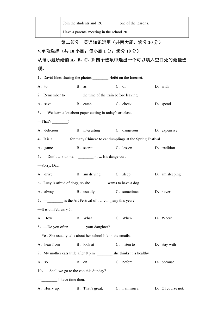 安徽省合肥市蜀山区2023-2024学年七年级上学期期末考试 英语试题（含解析，无听力音频及原文）