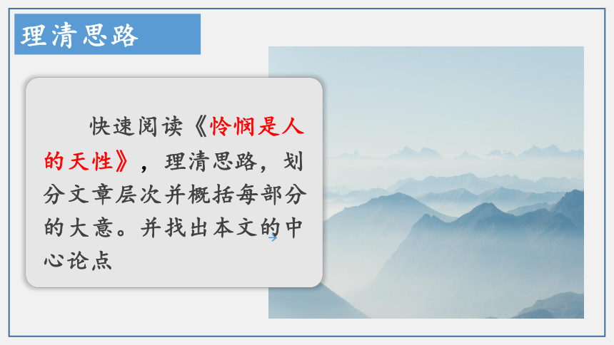 4-2《怜悯是人的天性》课件(共15张PPT) 2023-2024学年统编版高中语文选择性必修中册