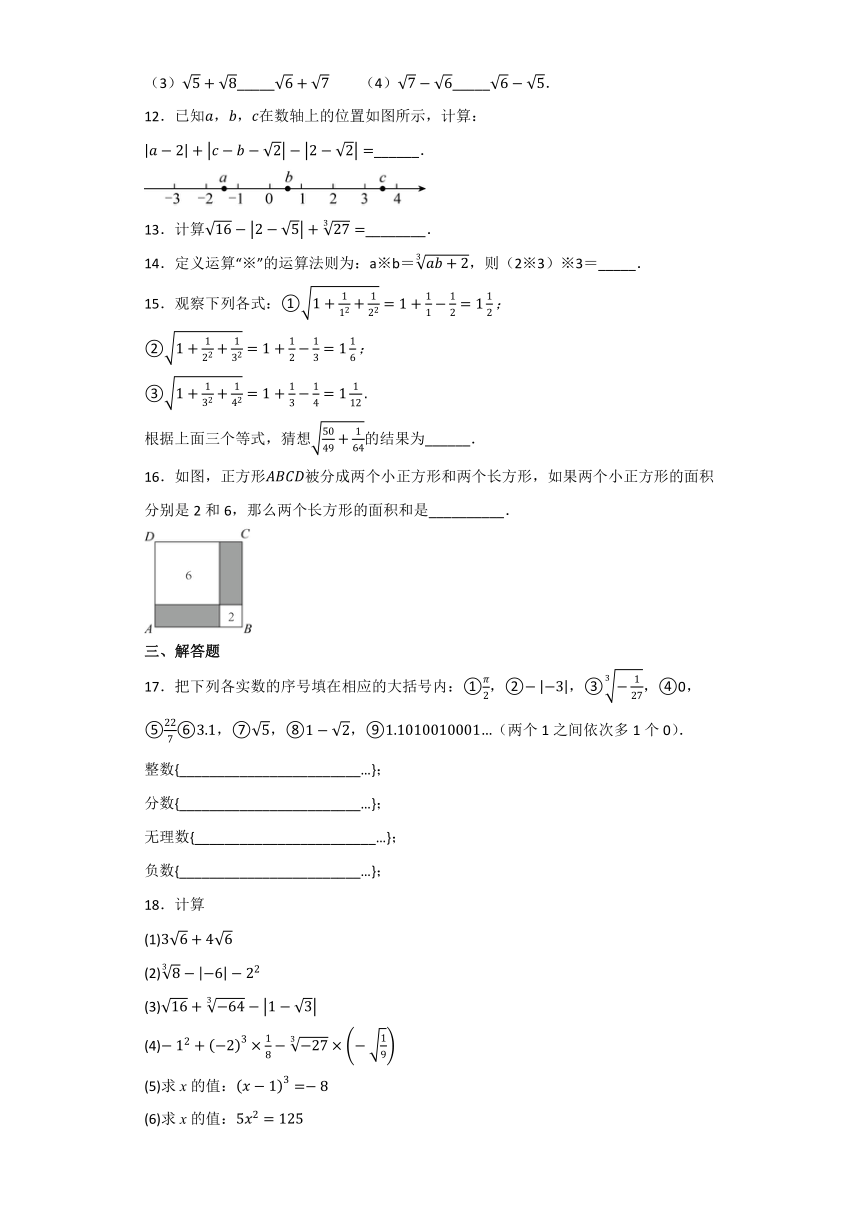 2.6实数 同步练习题 （含解析）2023—2024学年北师大版数学八年级上册