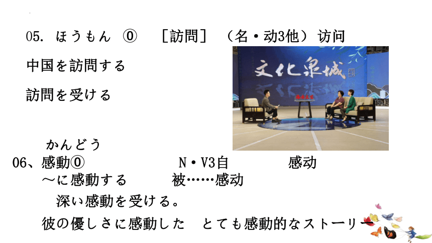 第10課 鑑真精神の継承 课件-2023-2024学年高中日语人教版第三册