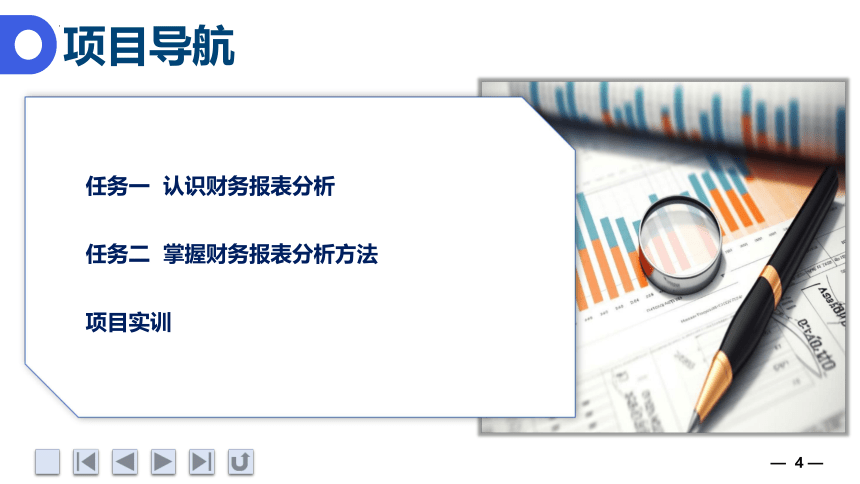 1.1认识财务报表分析 课件(共61张PPT)《财务报表分析》（上海交通大学出版社）