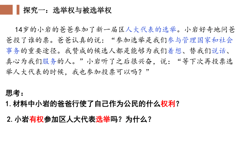 3.1 公民基本权利 课件(共36张PPT)-2023-2024学年统编版道德与法治八年级下册