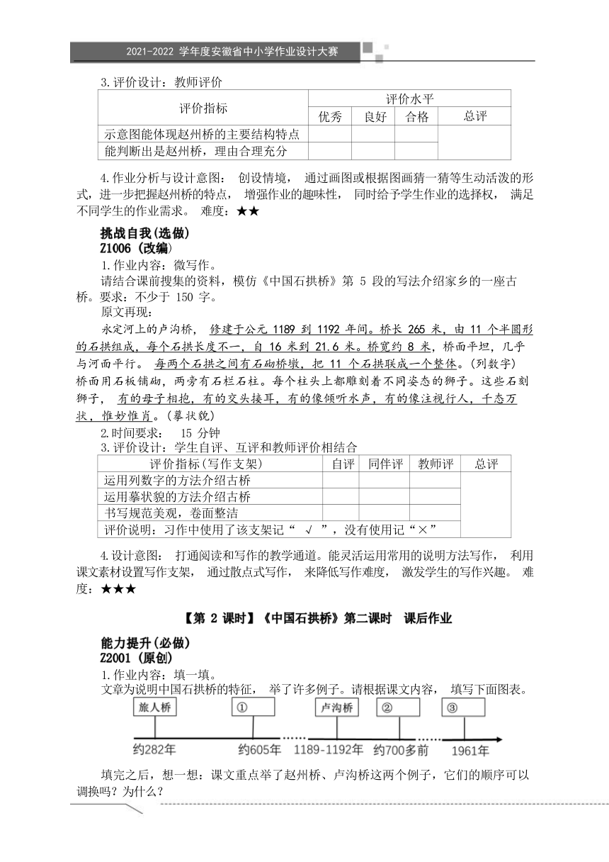 第五单元作业整体设计2023-2024学年度部编版语文八年级上册