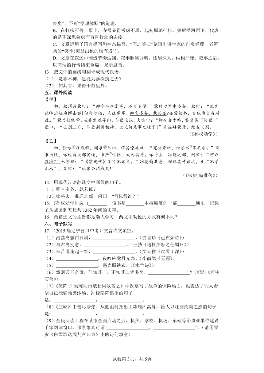 七年级语文暑假练习三（统编版）（含答案）