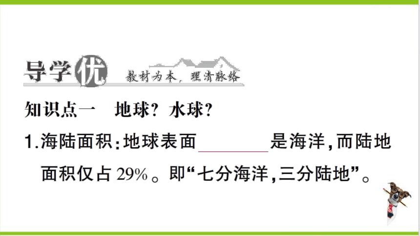 【掌控课堂-同步作业】人教版地理七(上)第二章 陆地和海洋 第一节 大洲和大洋 (课件版)