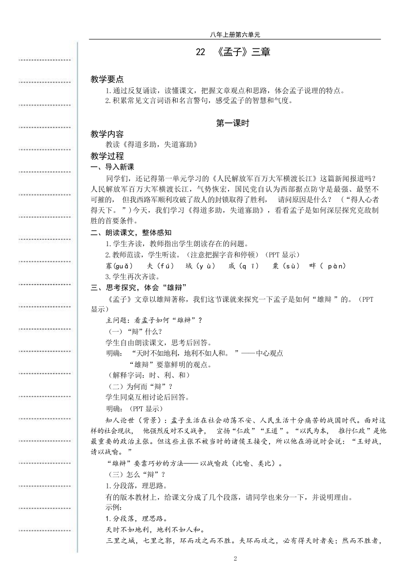 第六单元教学设计-2024届八年级语文上册教学设计（统编版）