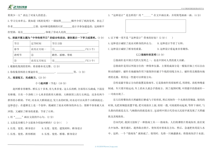 统编版三年级下册语文第三单元测试卷（含答案）