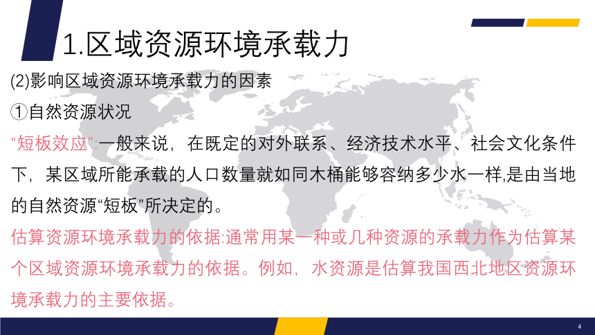 1.3人口容量（课件） 人教版（2019）高中地理必修第二册(共25张PPT)
