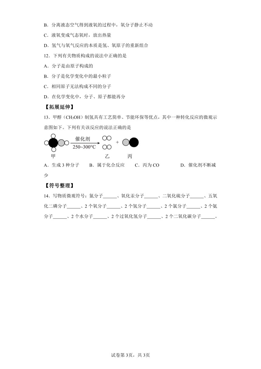 第三单元课题1课时2分子和原子（分子和原子概念和比较） 课堂练习 （含解析）九年级化学上册人教版