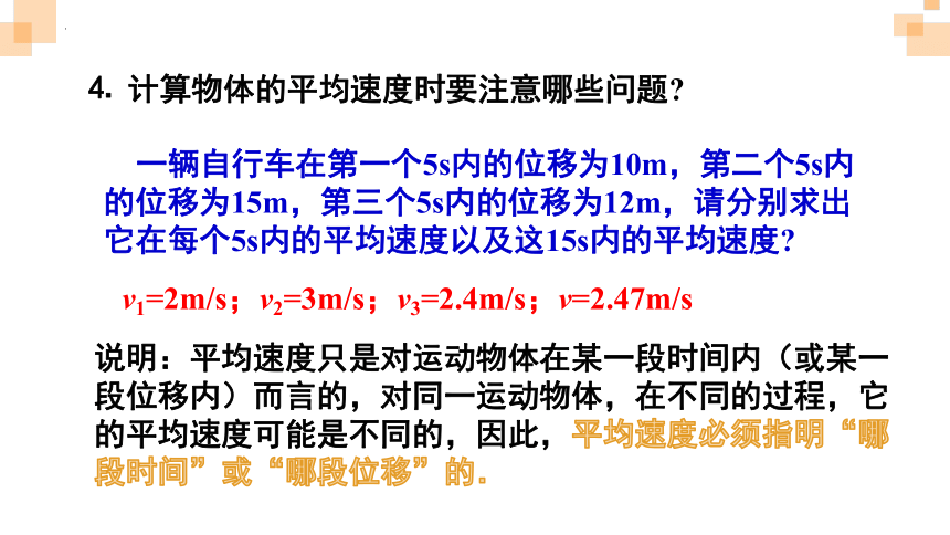 物理人教版（2019）必修第一册1.3位置变化快慢的描述—-速度（共37张ppt）