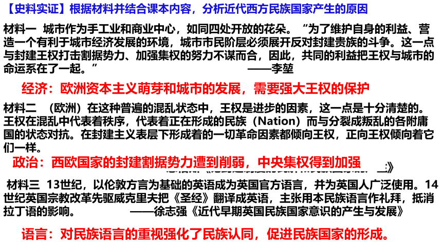 统编版（2019）选必1  2023-2024学年高二上学期历史  第四单元  第12课   近代西方民族国家与国际法的发展   课件（共17张PPT）