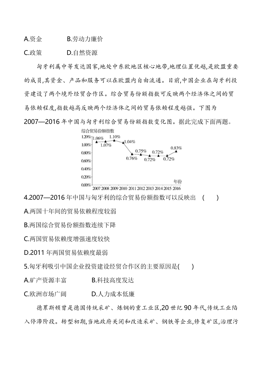 2024湘教版新教材高中地理选择性必修2同步练习--全书综合测评（含解析）