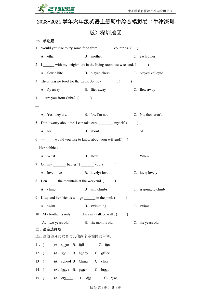 2023-2024学年六年级英语上册期中综合模拟卷（牛津深圳版）深圳地区（含答案）