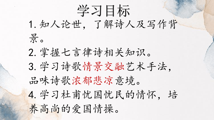 8.2《登高》课件(共26张PPT)2023-2024学年统编版高中语文必修上册