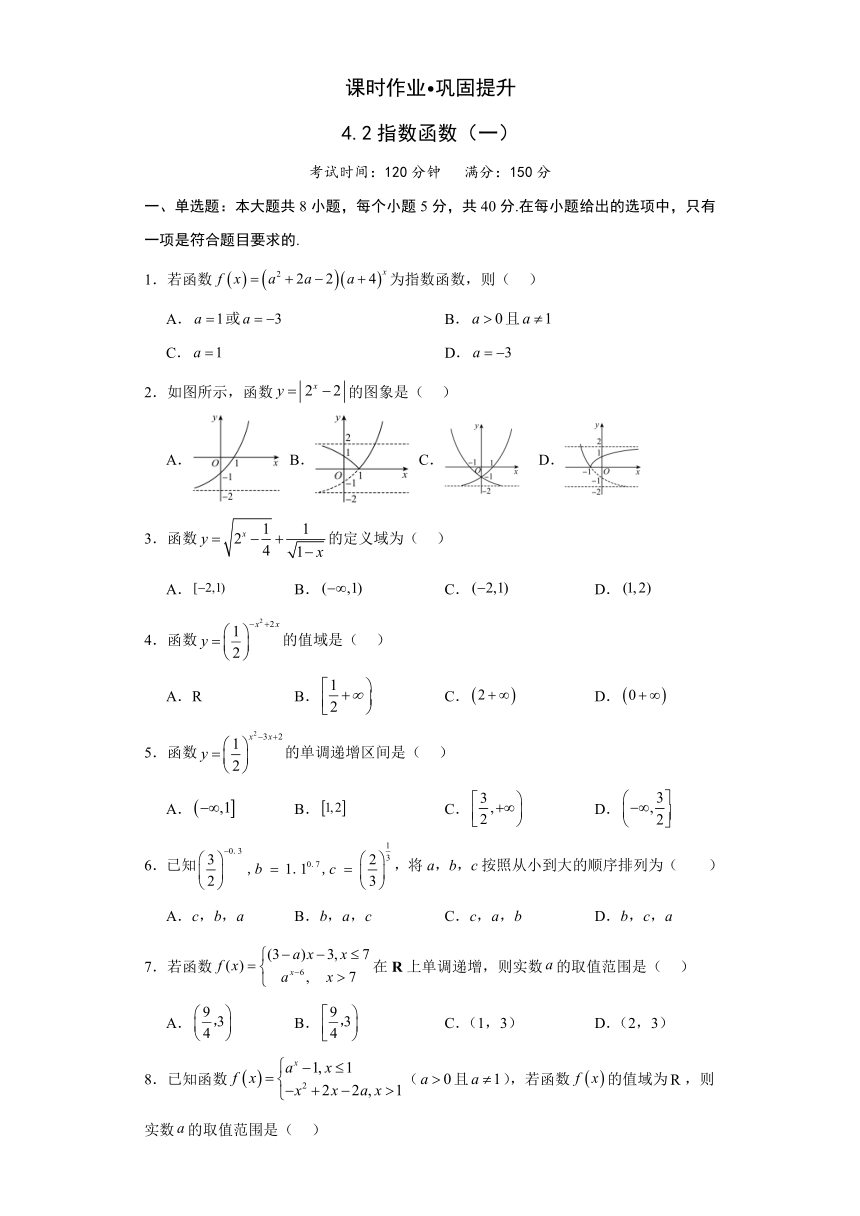 4.2  指数函数课时作业(一)（含解析）