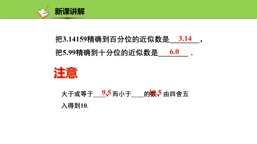 2.7近似数 课件(共31张PPT) 浙教版数学七年级上