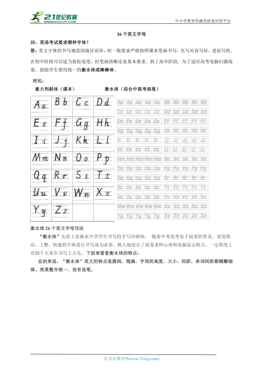 衡水体【2023年暑假人教七上预习学案】